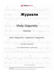 Sheet music, chords Vitaly Gogunsky - Журавли