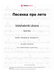 Sheet music, chords Volshebniki dvora - Песенка про лето