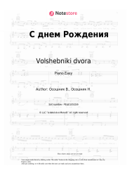 undefined Volshebniki dvora - С днем Рождения