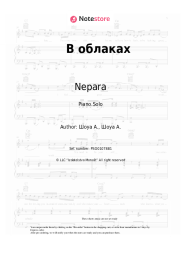 Sheet music, chords Nepara - В облаках