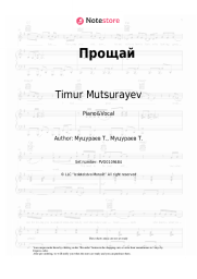 Sheet music, chords Timur Mutsurayev - Прощай