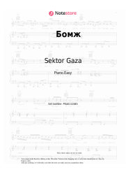 Sheet music, chords Sektor Gaza - Бомж