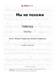Sheet music, chords Valeriya - Мы не похожи