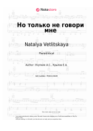 Sheet music, chords Natalya Vetlitskaya - Но только не говори мне