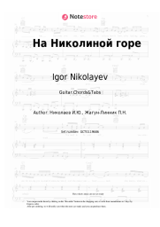 undefined Igor Nikolayev - На Николиной горе