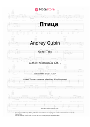 Sheet music, chords Andrey Gubin - Птица