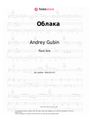 Sheet music, chords Andrey Gubin - Облака