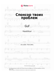Sheet music, chords Guf, A.V.G - Спонсор твоих проблем