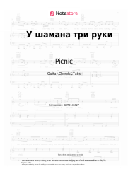 Sheet music, chords Picnic - У шамана три руки