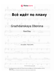 Sheet music, chords Grazhdanskaya Oborona, Yegor Letov - Всё идёт по плану
