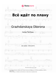 Sheet music, chords Grazhdanskaya Oborona, Yegor Letov - Всё идёт по плану