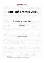 Sheet music, chords Kosmonavtov Net - МЯТОЙ (remix 2010)