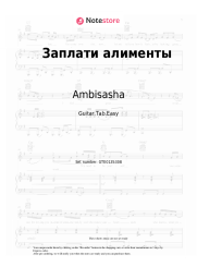 Sheet music, chords Ambisasha - Заплати алименты