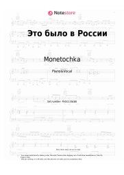 Sheet music, chords Monetochka - Это было в России