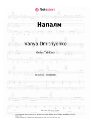 Sheet music, chords Vanya Dmitriyenko, stasies - Напалм