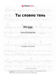undefined Mirage, Ekaterina Boldysheva - Ты словно тень