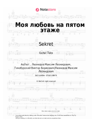 Sheet music, chords Sekret - Моя любовь на пятом этаже
