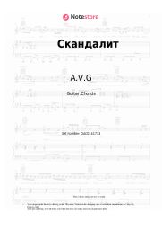 Sheet music, chords A.V.G - Скандалит