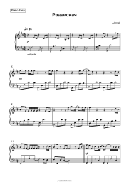 Sheet music, chords Akmal' - Раневская