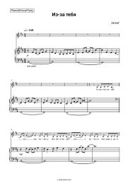 Sheet music, chords Akmal' - Из-за тебя
