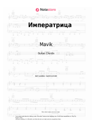 Sheet music, chords Mavik - Императрица