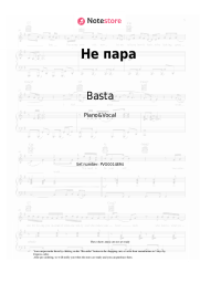 Sheet music, chords Basta, STRANIZA - Не пара