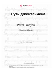 Sheet music, chords Pavel Smeyan, Nikolai Karachentsov - Суть джентльмена (из к/ф 'Трест, который лопнул')