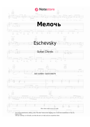 Sheet music, chords Eschevsky - Мелочь