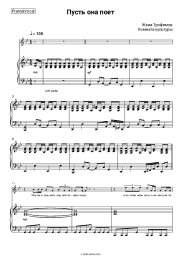 undefined Zhenya Trofimov, Komnata kul'tury - Пусть она поет