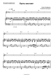 undefined Zhenya Trofimov, Komnata kul'tury - Пусть она поет