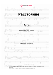 Sheet music, chords Face - Расстояние