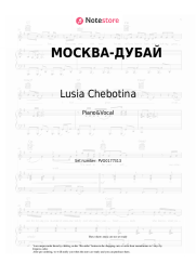Sheet music, chords Lusia Chebotina - МОСКВА-ДУБАЙ