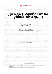 undefined Petlyura - Дождь (Барабанит по улице дождь...)