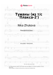 undefined Nika Zhukova, Diana Enakaeva - Туманы (из т-с 'Плакса-2')