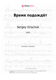 Sheet music, chords Sergey Grischuk - Время подождёт