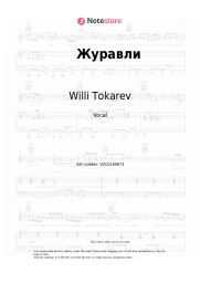 Sheet music, chords Willi Tokarev - Журавли