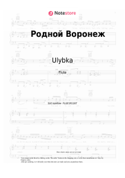 undefined Ulybka - Родной Воронеж
