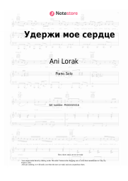 Sheet music, chords Ani Lorak - Удержи мое сердце