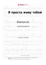 Sheet music, chords Kseniya GL - Я просто живу тобой