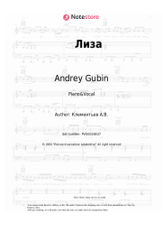 Sheet music, chords Andrey Gubin - Лиза