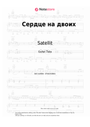 Sheet music, chords Satellit - Сердце на двоих