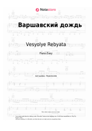 Sheet music, chords Vesyolye Rebyata, Alexander Lerman - Варшавский дождь