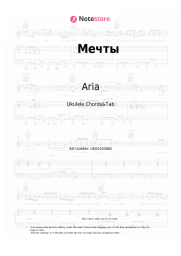 undefined Aria - Мечты