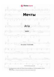 undefined Aria - Мечты