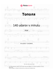 undefined 140 udarov v minutu - Тополя