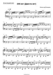 Sheet music, chords Vyacheslav Malezhik - 200 лет (Двести лет)