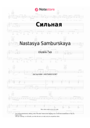 Sheet music, chords Nastasya Samburskaya - Сильная