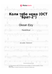 undefined Okean Elzy - Коли тебе нема (ОСТ Брат-2)