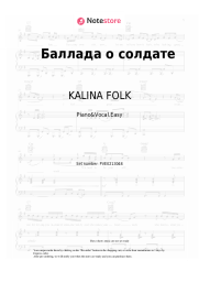 Sheet music, chords KALINA FOLK, Trofim - Баллада о солдате