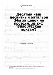 undefined Bulat Okudzhava - Десятый наш десантный батальон (Нам нужна одна победа, из к-ф 'Белорусский вокзал')